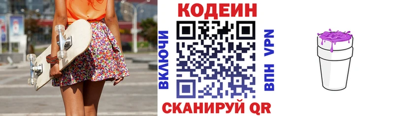Codein Purple Drank  Купить  Южа 